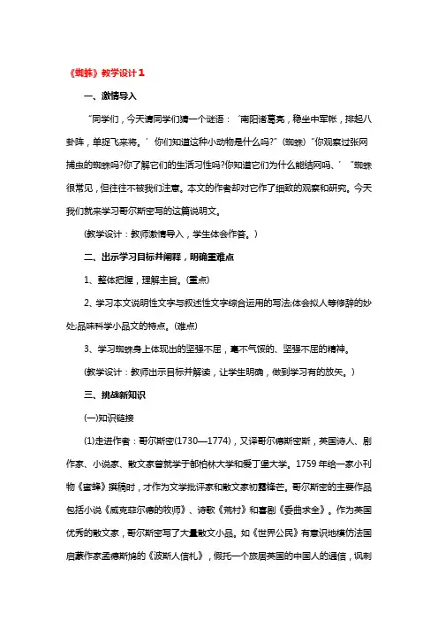 《蜘蛛》教学设计精品3篇