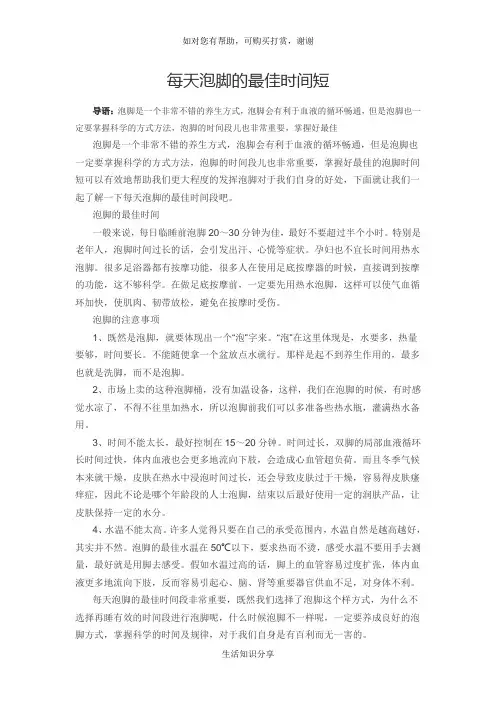 每天泡脚的最佳时间短