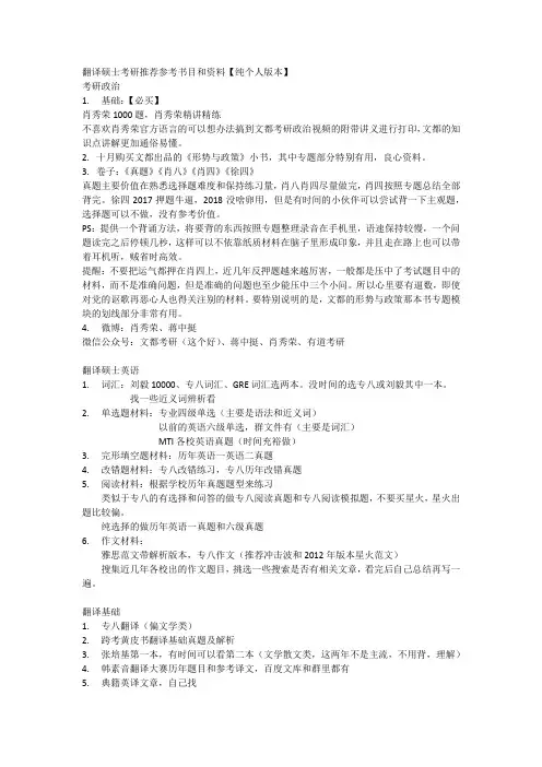 翻译硕士考研推荐参考书目和资料