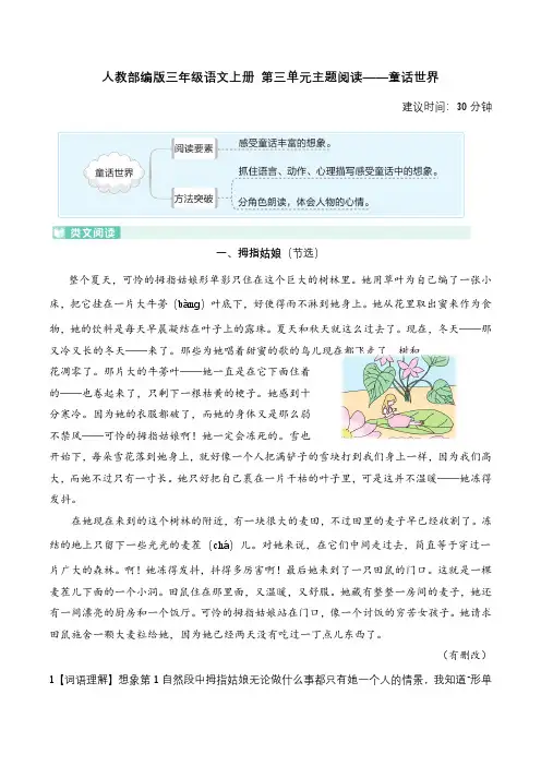 人教部编版三年级语文上册 第三单元主题阅读——童话世界(含答案及详细解析)