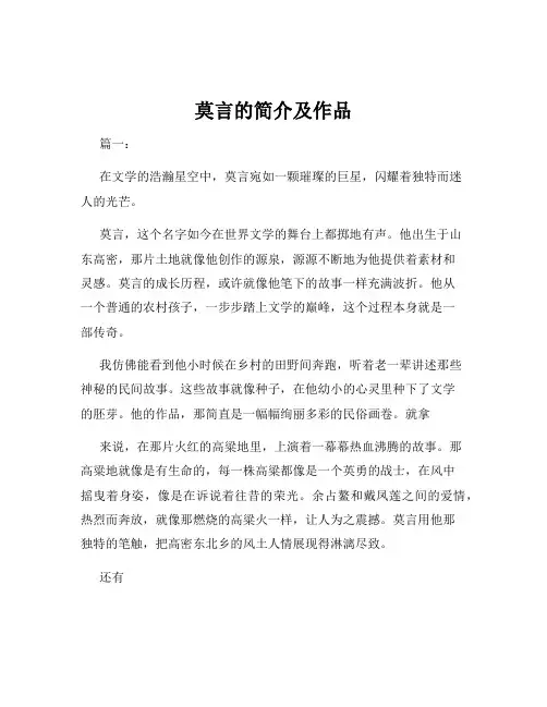 莫言的简介及作品