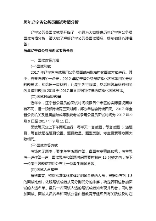历年辽宁省公务员面试考情分析