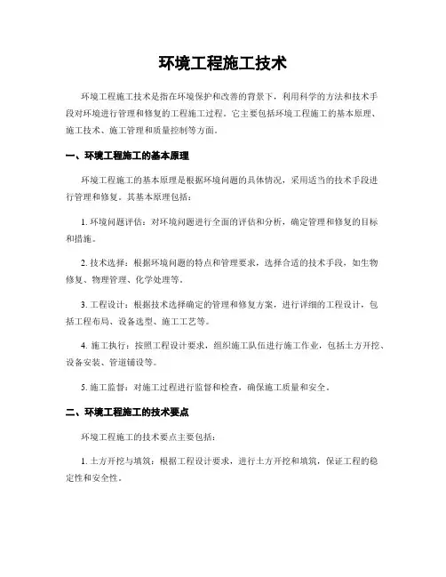 环境工程施工技术