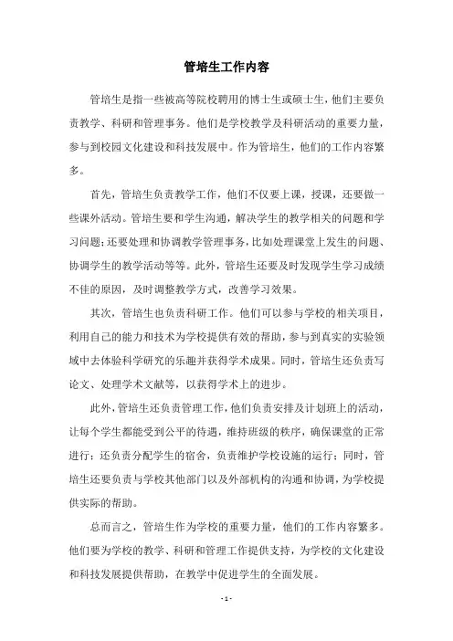 管培生工作内容