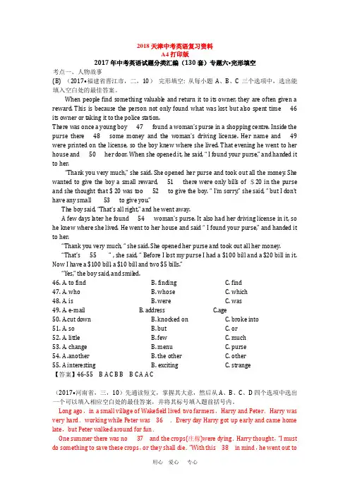 2018天津中考 完型填空题专练 A4打印版.doc