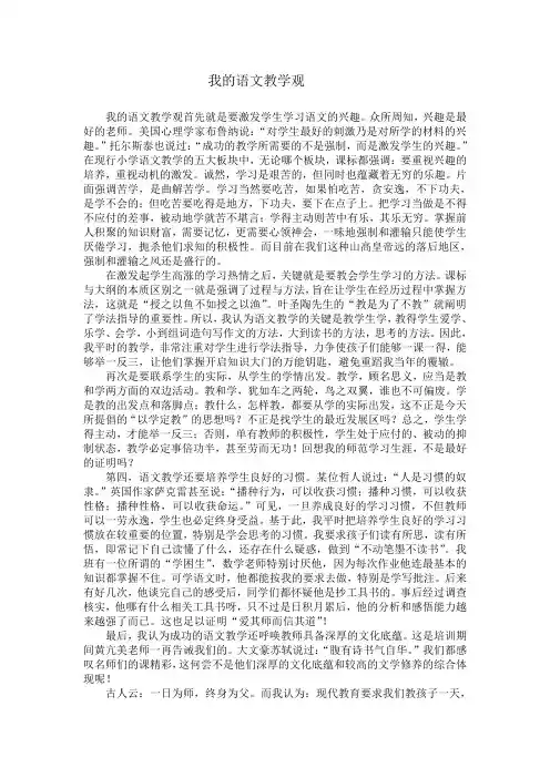 我的语文教学观