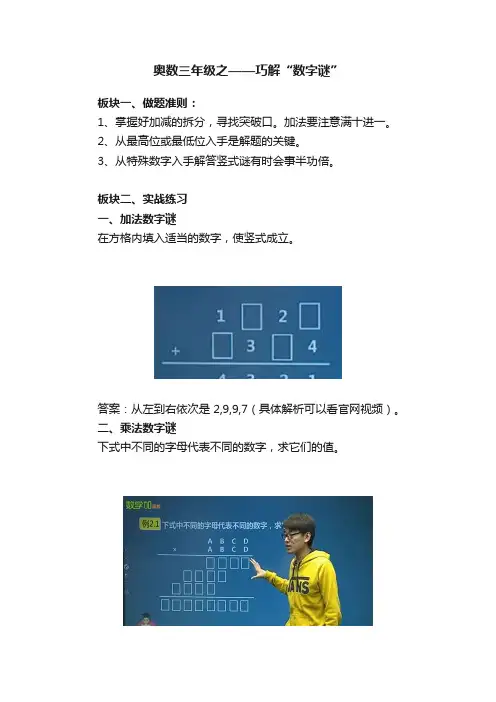 奥数三年级之——巧解“数字谜”