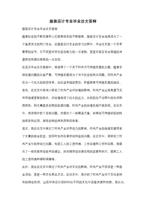 服装设计专业毕业论文答辩