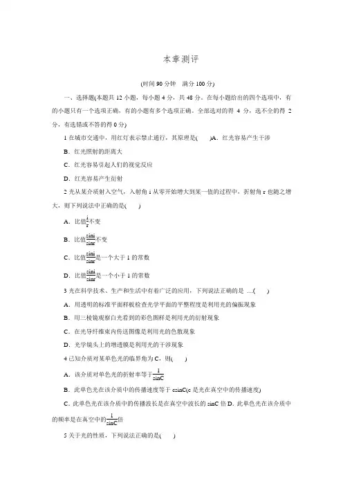 高二物理沪科版选修3-4单元测试：第4章 光的波动性(含解析)