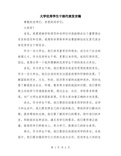 大学优秀学生干部代表发言稿