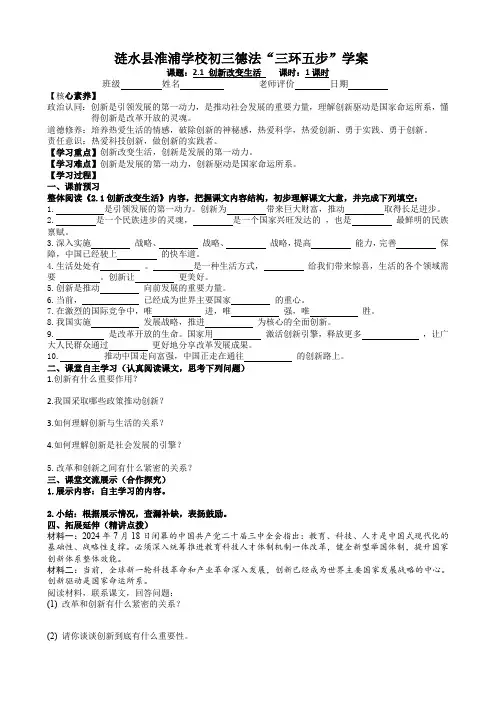 2.1创新改变生活导学案道德与法治九年级上册(1)