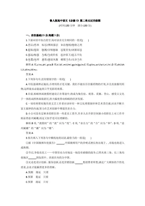 鲁人版高中语文《必修3》第二单元过关检测 Word版含答案