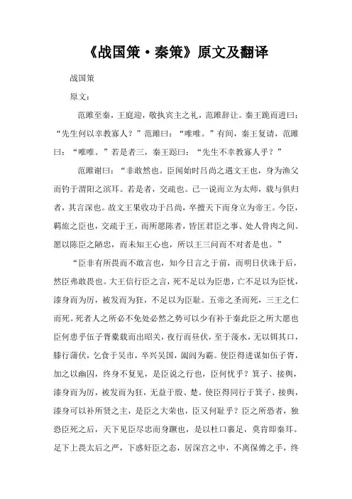 战国策秦策翻译注释