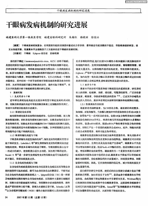 干眼病发病机制的研究进展