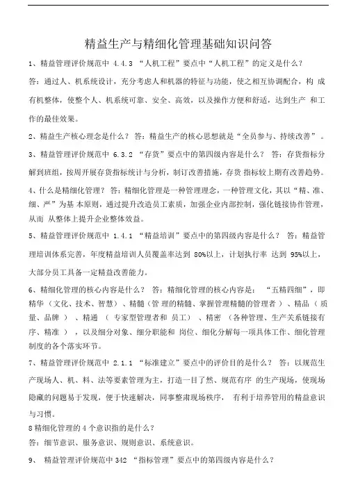 精益考试题库60道