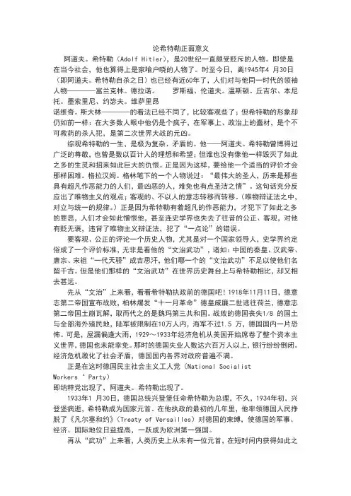 论希特勒正面意义
