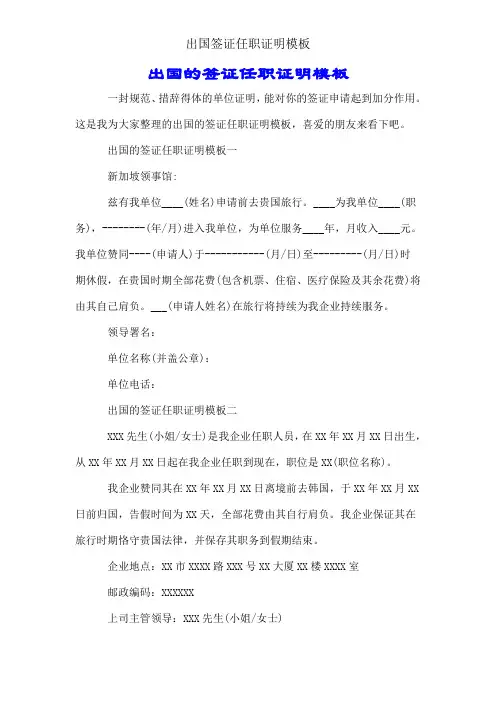 出国签证在职证明模板