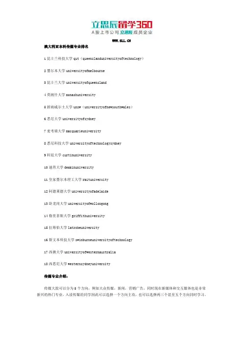 澳大利亚本科传媒专业排名