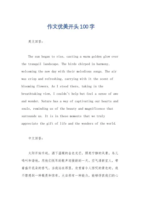 作文优美开头100字
