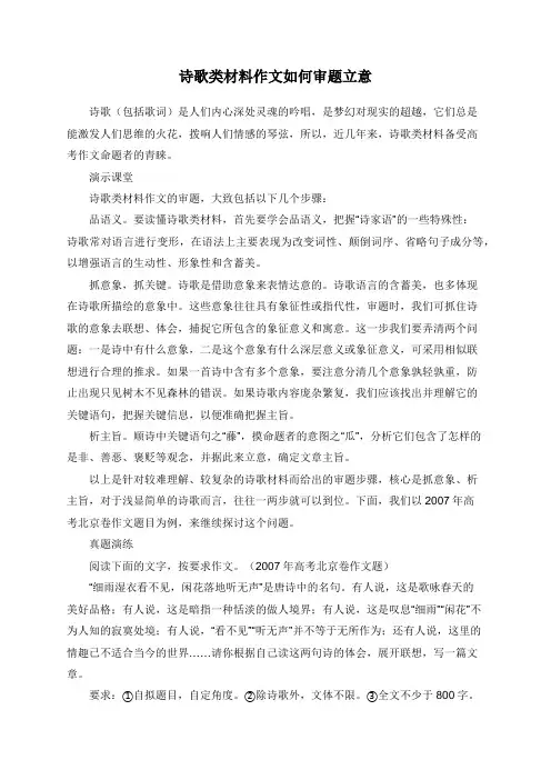 诗歌类材料作文如何审题立意