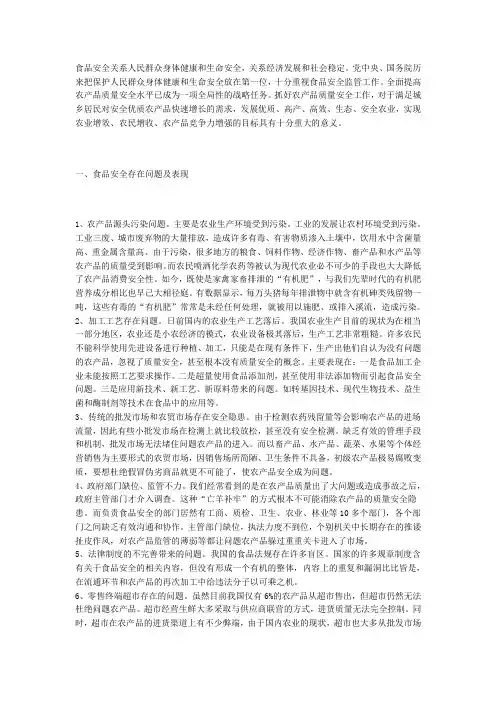 食品安全关系人民群众身体健康和生命安全