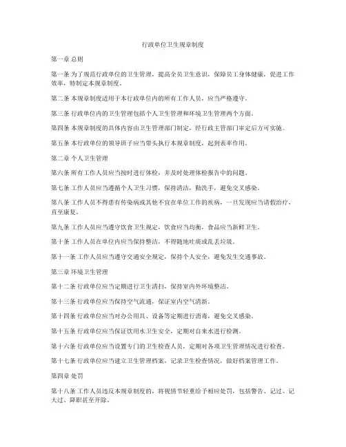行政单位卫生规章制度