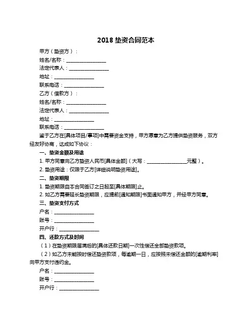 2018垫资合同范本