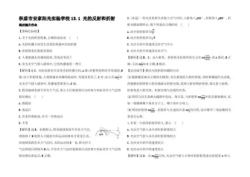 高中物理 第章 光 .1 光的反射和折射课后提升作业高二物理试题