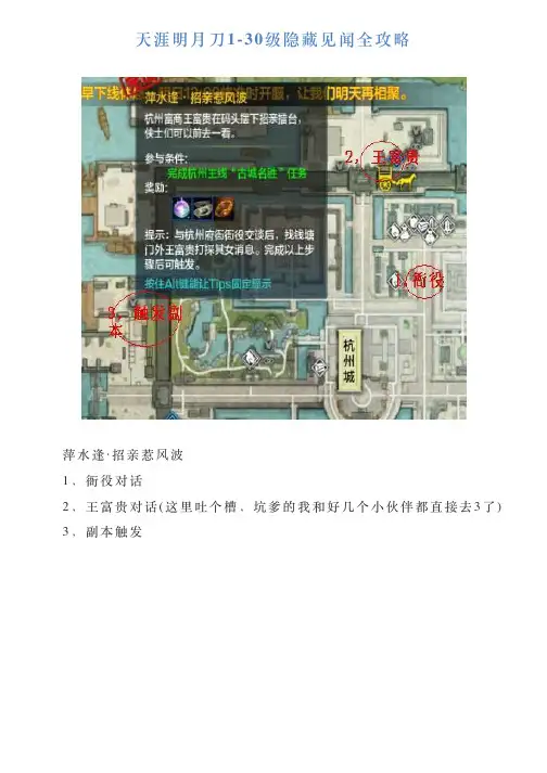 天涯明月刀130级隐藏见闻全攻略