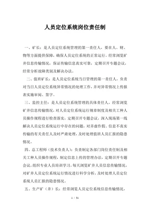 人员定位系统管理制度汇编