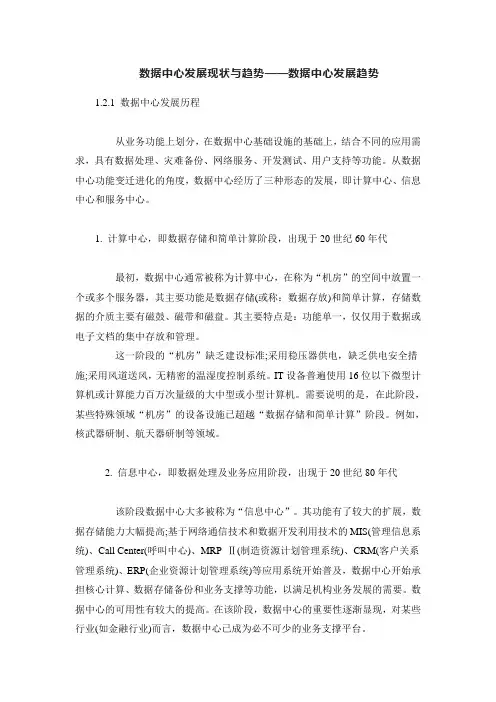 数据中心发展现状与趋势——数据中心发展趋势