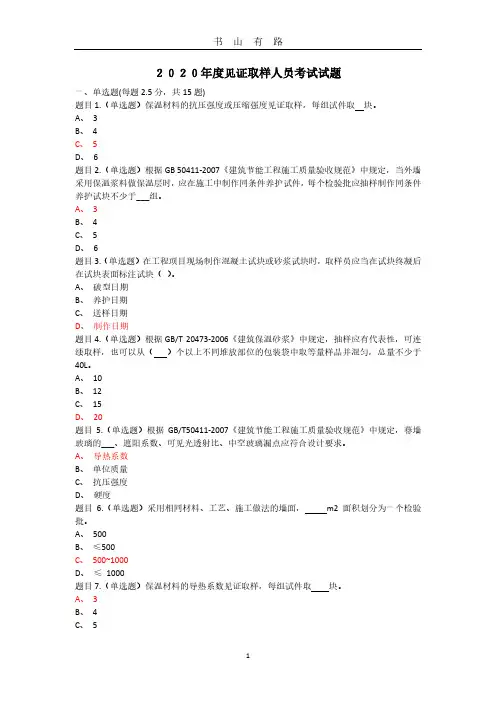 广西度见证取样员考试试题PDF.pdf