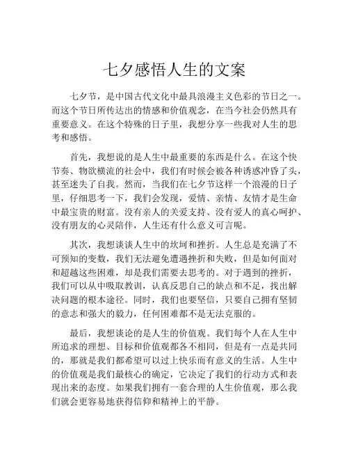七夕感悟人生的文案