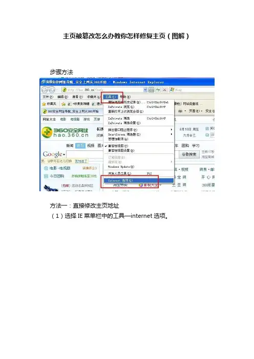 主页被篡改怎么办教你怎样修复主页（图解）