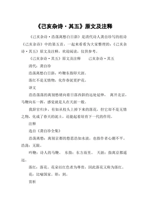《己亥杂诗·其五》原文及注释
