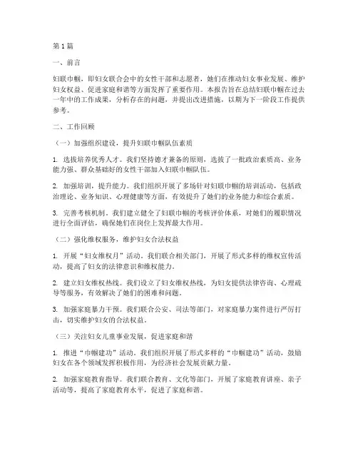 妇联巾帼总结报告范文(3篇)