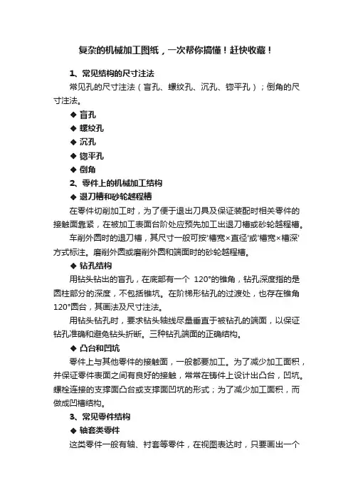 复杂的机械加工图纸，一次帮你搞懂！赶快收藏！