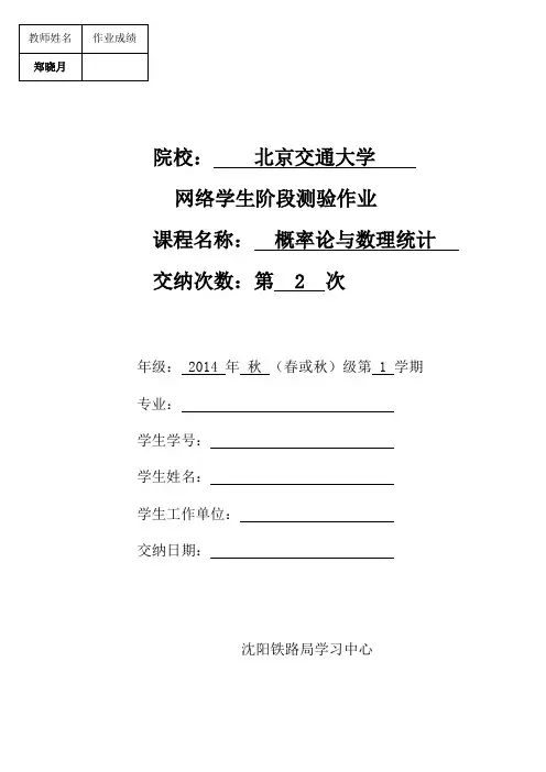 概率论与数理统计第二阶段作业答案