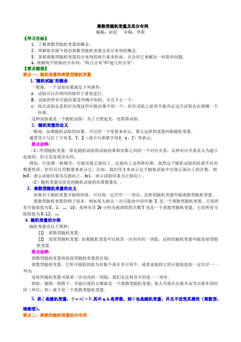 高考数学选修知识讲解离散型随机变量及其分布列（理）