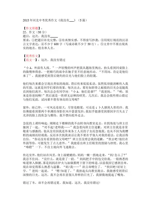 2015年河北中考优秀作文《我没有___》(5篇)