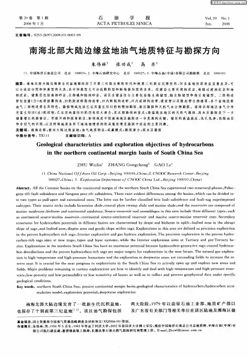 南海北部大陆边缘盆地油气地质特征与勘探方向