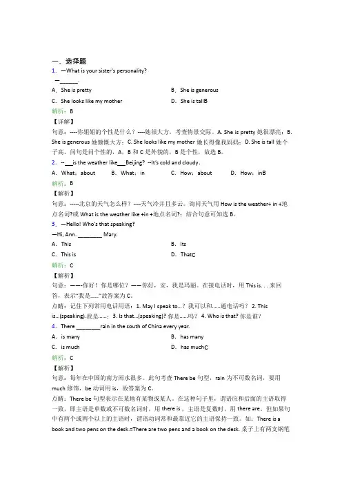 湖北黄冈中学初中英语七年级下册Unit 7提高卷(含答案解析)