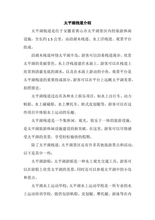 太平湖栈道介绍