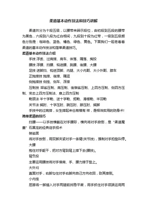 柔道基本动作技法和技巧讲解