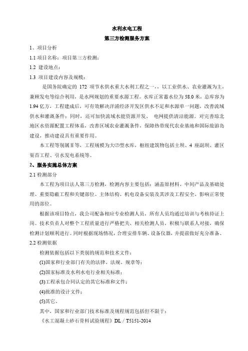 水利工程第三方检测方案