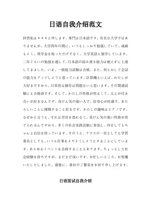 几篇日语面试自我介绍模板