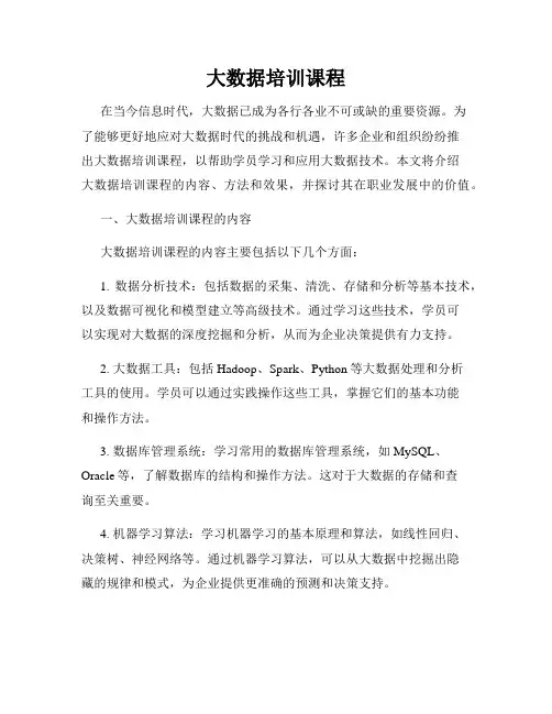 大数据培训课程