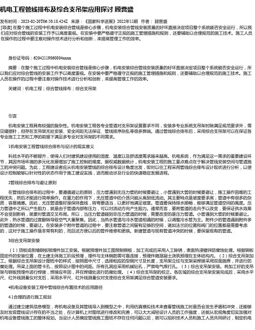 机电工程管线排布及综合支吊架应用探讨顾营盛