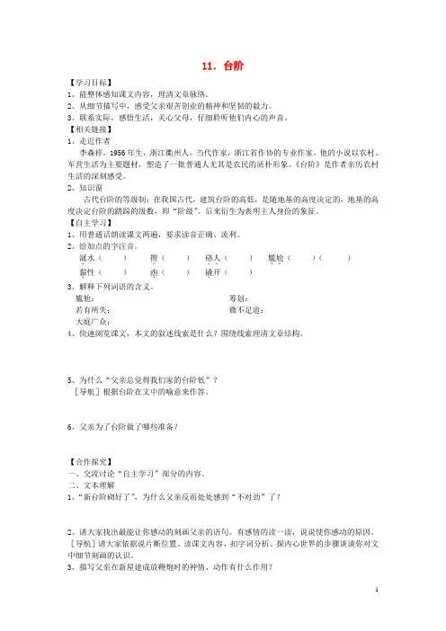 七年级语文下册第11课台阶学案新人教版