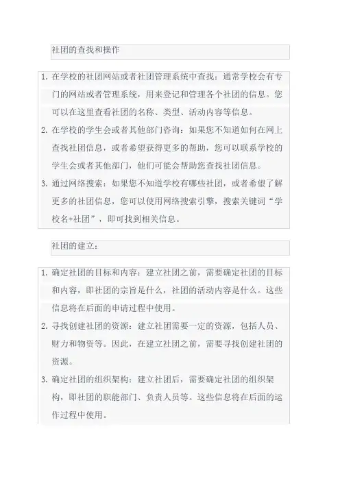 社团的查找和操作以及社团的建立